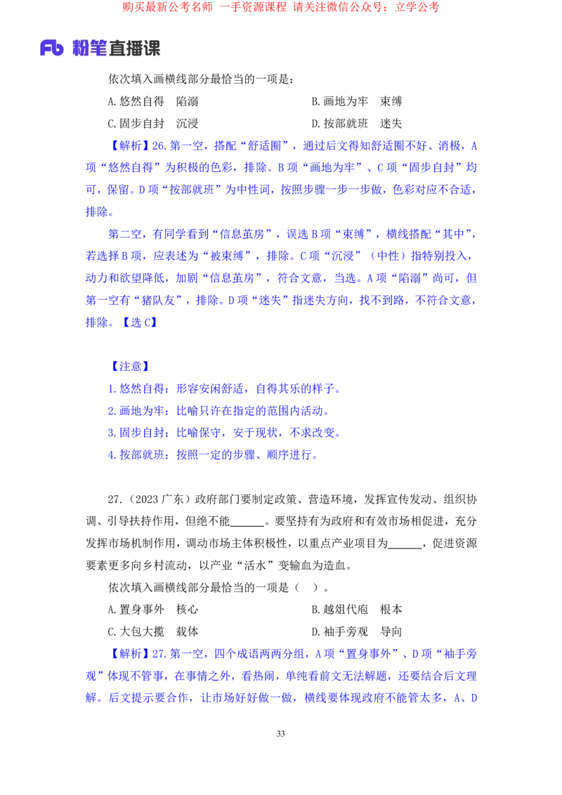 2024.04.03+强化提升-言语4+司琦+（笔记）（笔试系统班图书大礼包：2025国考1期+）_2026考公资料_（10）粉笔_2025粉笔国考省考980（课＋笔记）_粉笔980（25多省）_02025国考粉笔980系统班