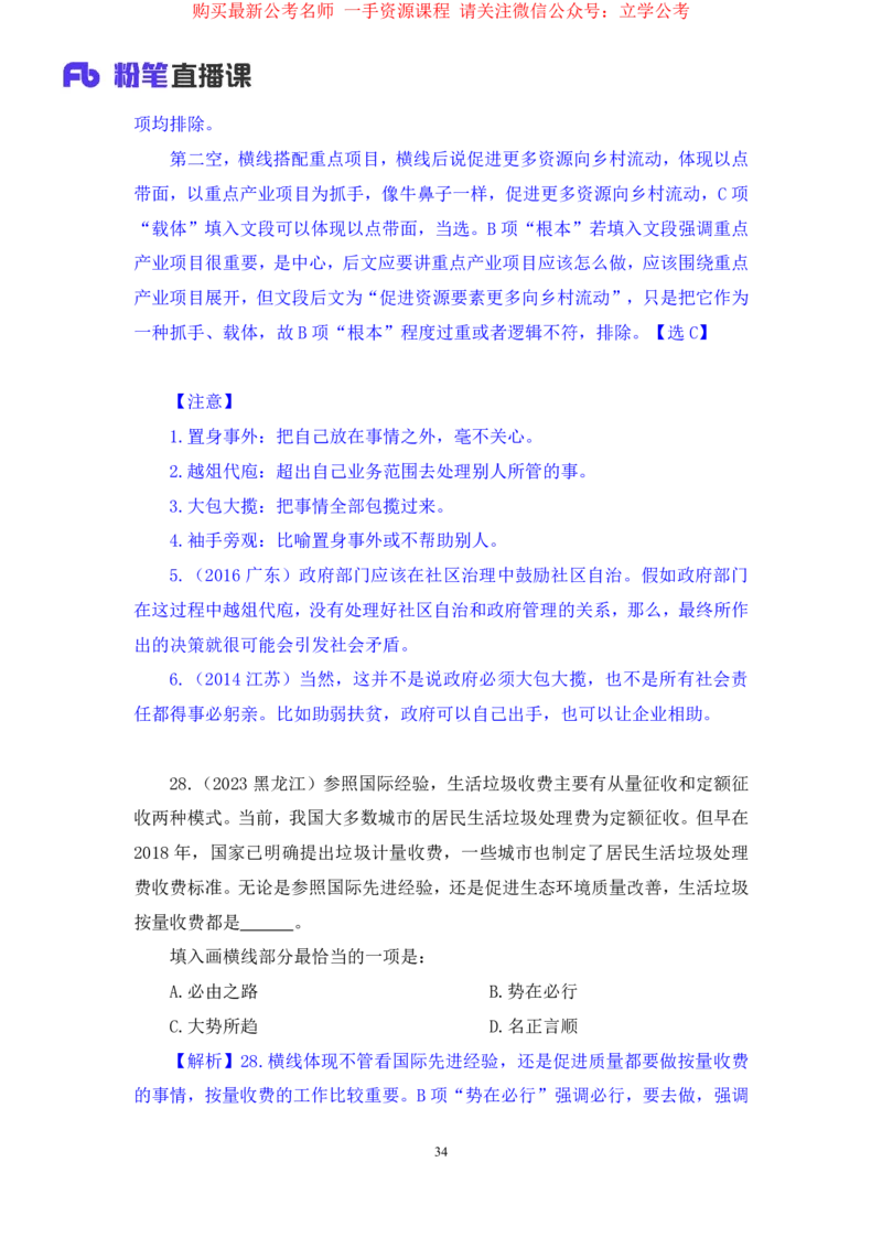 2024.04.03+强化提升-言语4+司琦+（笔记）（笔试系统班图书大礼包：2025国考1期+）_2026考公资料_（10）粉笔_2025粉笔国考省考980（课＋笔记）_粉笔980（25多省）_02025国考粉笔980系统班