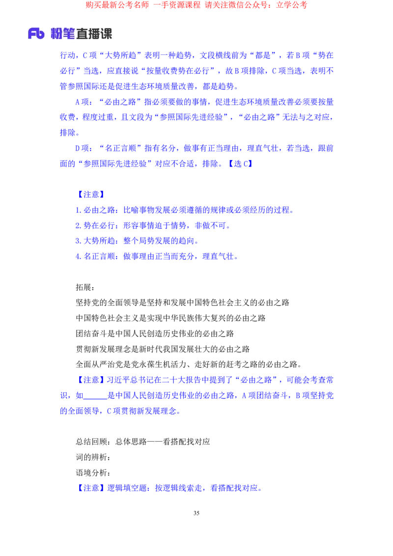 2024.04.03+强化提升-言语4+司琦+（笔记）（笔试系统班图书大礼包：2025国考1期+）_2026考公资料_（10）粉笔_2025粉笔国考省考980（课＋笔记）_粉笔980（25多省）_02025国考粉笔980系统班