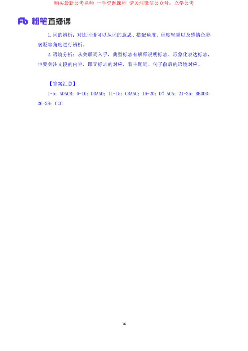2024.04.03+强化提升-言语4+司琦+（笔记）（笔试系统班图书大礼包：2025国考1期+）_2026考公资料_（10）粉笔_2025粉笔国考省考980（课＋笔记）_粉笔980（25多省）_02025国考粉笔980系统班