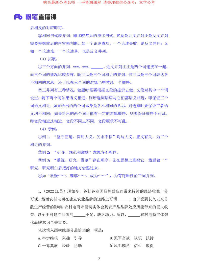2024.04.03+强化提升-言语4+司琦+（笔记）（笔试系统班图书大礼包：2025国考1期+）_2026考公资料_（10）粉笔_2025粉笔国考省考980（课＋笔记）_粉笔980（25多省）_02025国考粉笔980系统班