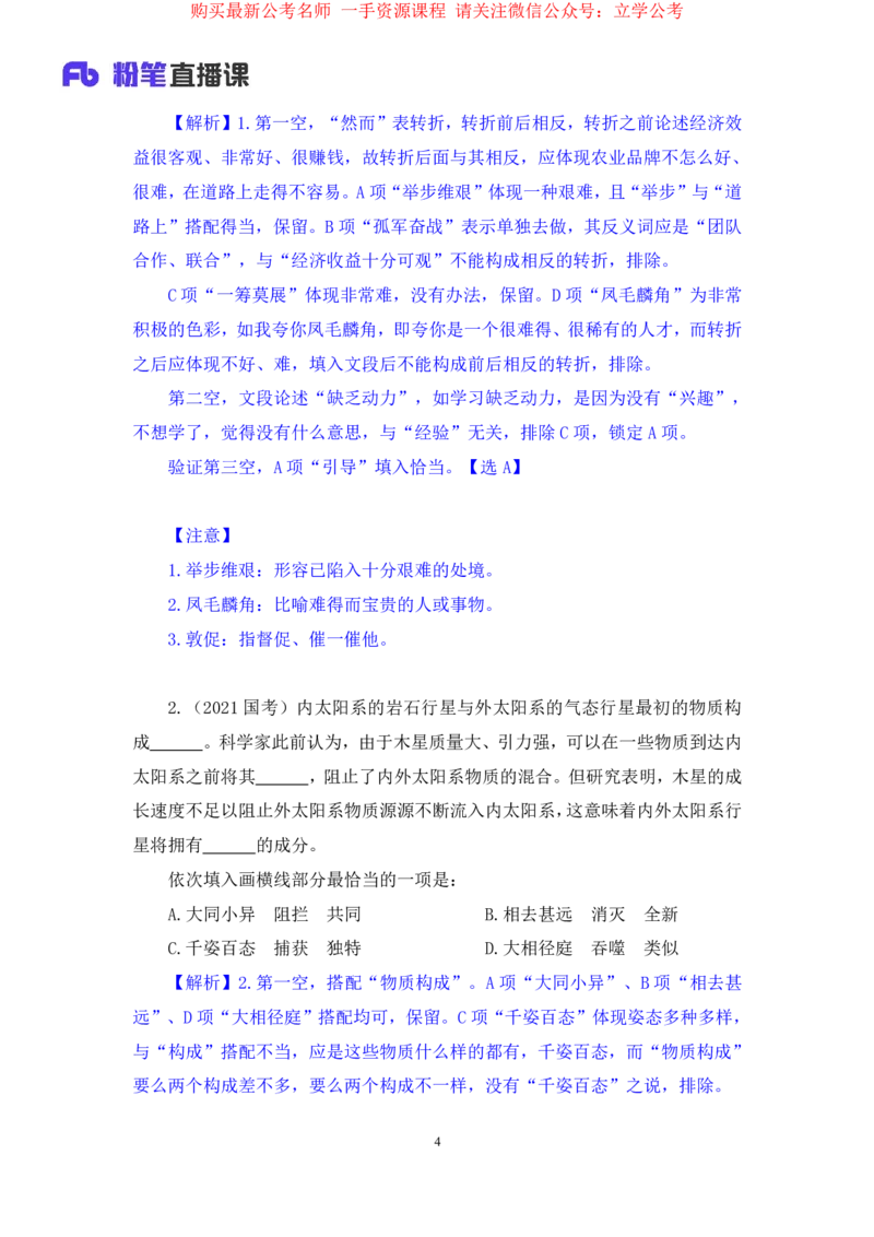 2024.04.03+强化提升-言语4+司琦+（笔记）（笔试系统班图书大礼包：2025国考1期+）_2026考公资料_（10）粉笔_2025粉笔国考省考980（课＋笔记）_粉笔980（25多省）_02025国考粉笔980系统班