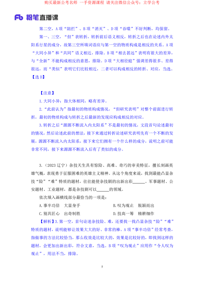 2024.04.03+强化提升-言语4+司琦+（笔记）（笔试系统班图书大礼包：2025国考1期+）_2026考公资料_（10）粉笔_2025粉笔国考省考980（课＋笔记）_粉笔980（25多省）_02025国考粉笔980系统班