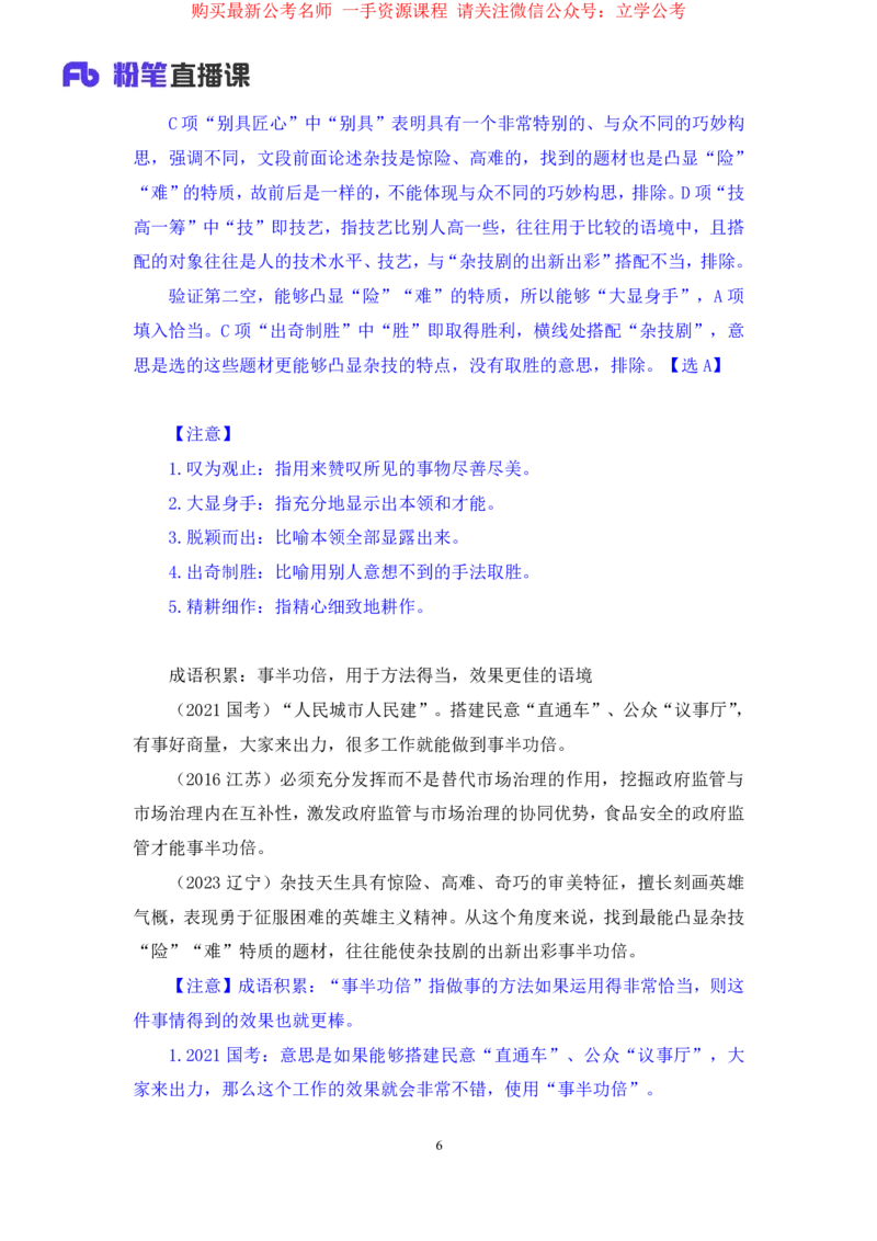 2024.04.03+强化提升-言语4+司琦+（笔记）（笔试系统班图书大礼包：2025国考1期+）_2026考公资料_（10）粉笔_2025粉笔国考省考980（课＋笔记）_粉笔980（25多省）_02025国考粉笔980系统班