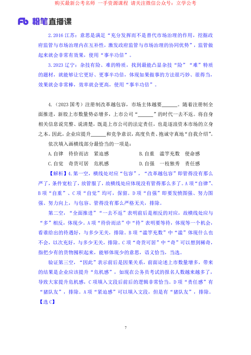 2024.04.03+强化提升-言语4+司琦+（笔记）（笔试系统班图书大礼包：2025国考1期+）_2026考公资料_（10）粉笔_2025粉笔国考省考980（课＋笔记）_粉笔980（25多省）_02025国考粉笔980系统班
