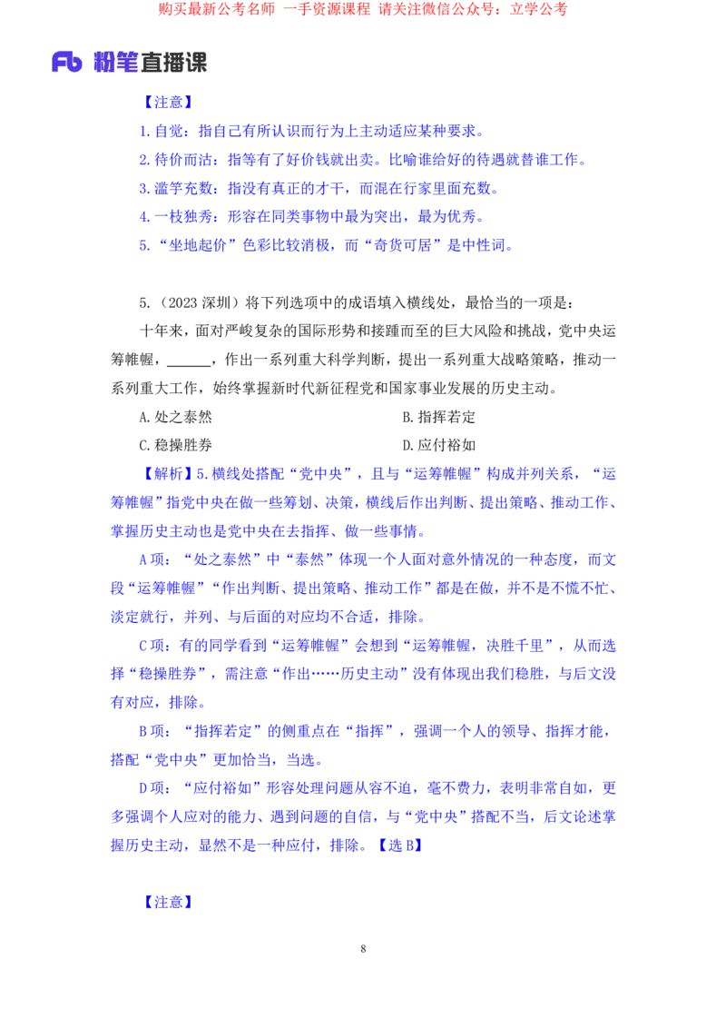 2024.04.03+强化提升-言语4+司琦+（笔记）（笔试系统班图书大礼包：2025国考1期+）_2026考公资料_（10）粉笔_2025粉笔国考省考980（课＋笔记）_粉笔980（25多省）_02025国考粉笔980系统班