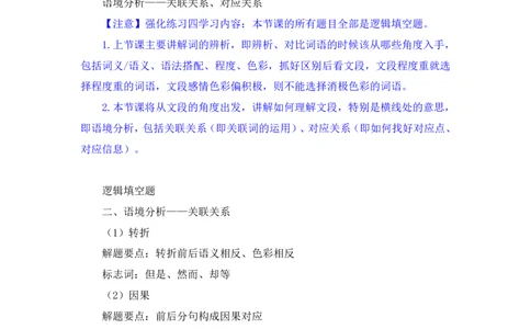 2024.04.03+强化提升-言语4+司琦+（笔记）（笔试系统班图书大礼包：2025国考1期+）_2026考公资料_（10）粉笔_2025粉笔国考省考980（课＋笔记）_粉笔980（25多省）_02025国考粉笔980系统班