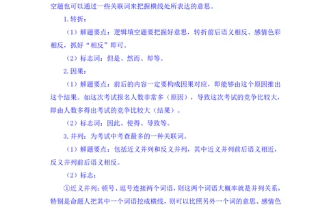 2024.04.03+强化提升-言语4+司琦+（笔记）（笔试系统班图书大礼包：2025国考1期+）_2026考公资料_（10）粉笔_2025粉笔国考省考980（课＋笔记）_粉笔980（25多省）_02025国考粉笔980系统班