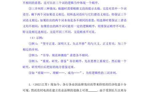 2024.04.03+强化提升-言语4+司琦+（笔记）（笔试系统班图书大礼包：2025国考1期+）_2026考公资料_（10）粉笔_2025粉笔国考省考980（课＋笔记）_粉笔980（25多省）_02025国考粉笔980系统班