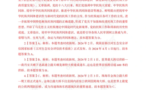 2024年2月上讲义答案_2026考公资料_（11）小黑（离职去上岸村了）_公基时政政治理论小黑合集（2024+2025）_时政2024中公小黑时政_小黑时政_2、2024年月半讲义（2024年1月~2024年12月）