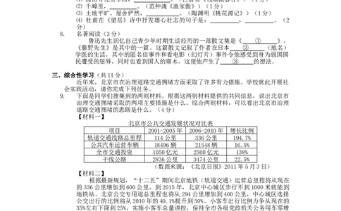 2011北京市中考语文真题及答案_中考真题_1.语文中考真题2015-2024年_地区卷_北京语文11-22