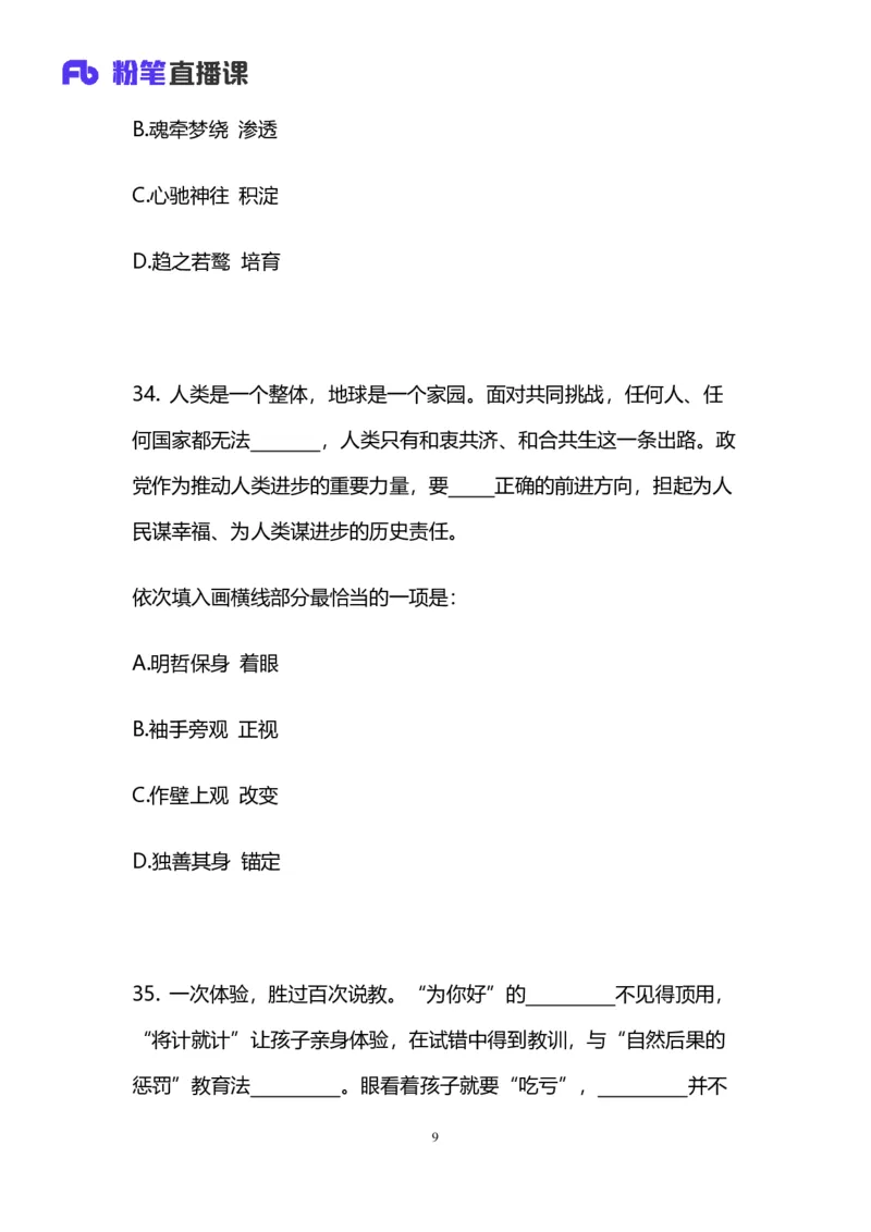2025国考终极行测模考大赛讲义-言语_2026考公资料_（10）粉笔_2025粉笔国考省考980（课＋笔记）_粉笔980（25多省）_02025年省考模考解析_2025省考模考解析36季_讲义