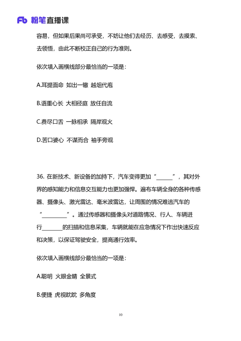 2025国考终极行测模考大赛讲义-言语_2026考公资料_（10）粉笔_2025粉笔国考省考980（课＋笔记）_粉笔980（25多省）_02025年省考模考解析_2025省考模考解析36季_讲义