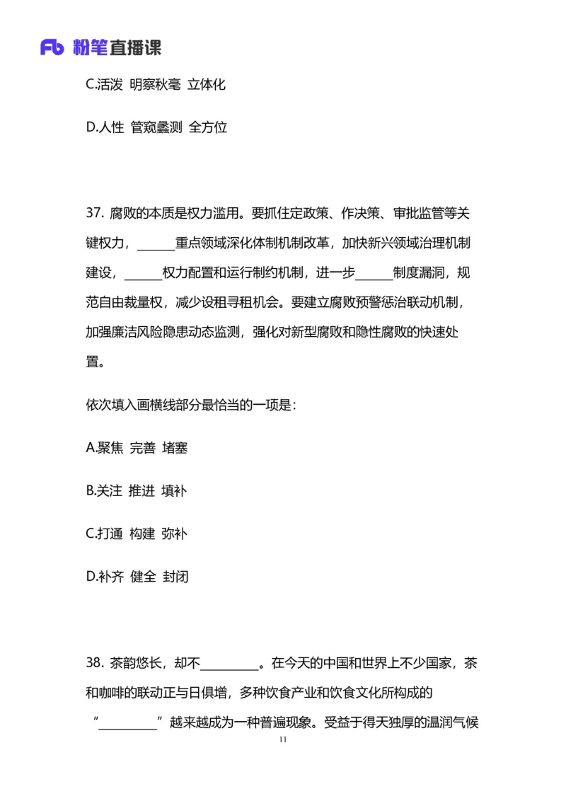 2025国考终极行测模考大赛讲义-言语_2026考公资料_（10）粉笔_2025粉笔国考省考980（课＋笔记）_粉笔980（25多省）_02025年省考模考解析_2025省考模考解析36季_讲义