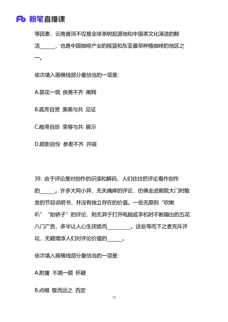 2025国考终极行测模考大赛讲义-言语_2026考公资料_（10）粉笔_2025粉笔国考省考980（课＋笔记）_粉笔980（25多省）_02025年省考模考解析_2025省考模考解析36季_讲义