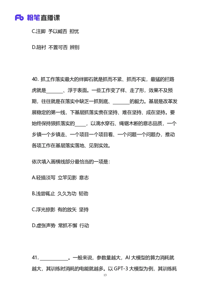 2025国考终极行测模考大赛讲义-言语_2026考公资料_（10）粉笔_2025粉笔国考省考980（课＋笔记）_粉笔980（25多省）_02025年省考模考解析_2025省考模考解析36季_讲义