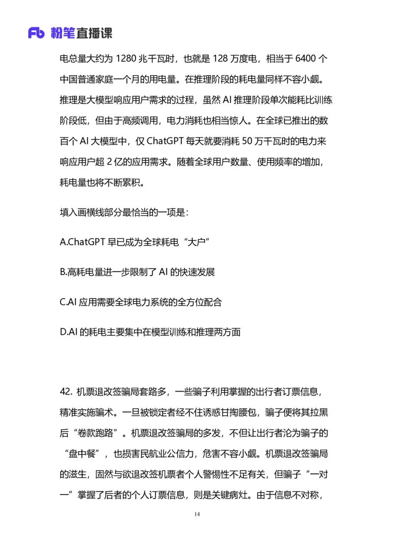 2025国考终极行测模考大赛讲义-言语_2026考公资料_（10）粉笔_2025粉笔国考省考980（课＋笔记）_粉笔980（25多省）_02025年省考模考解析_2025省考模考解析36季_讲义