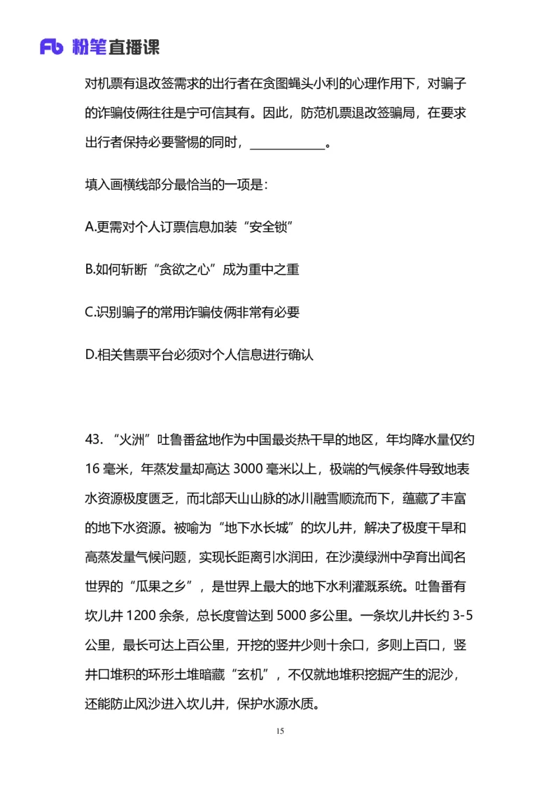 2025国考终极行测模考大赛讲义-言语_2026考公资料_（10）粉笔_2025粉笔国考省考980（课＋笔记）_粉笔980（25多省）_02025年省考模考解析_2025省考模考解析36季_讲义
