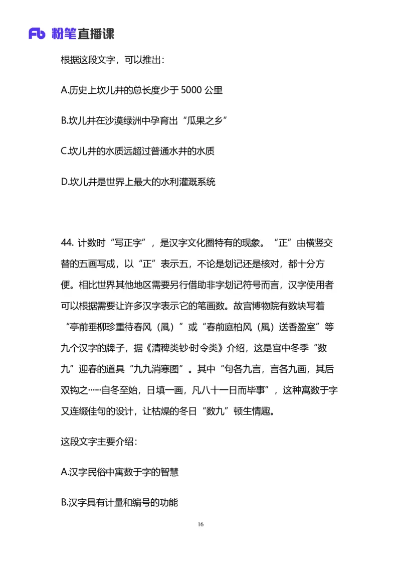 2025国考终极行测模考大赛讲义-言语_2026考公资料_（10）粉笔_2025粉笔国考省考980（课＋笔记）_粉笔980（25多省）_02025年省考模考解析_2025省考模考解析36季_讲义