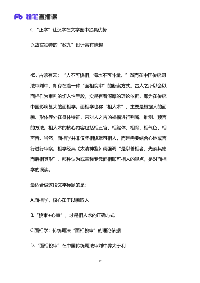 2025国考终极行测模考大赛讲义-言语_2026考公资料_（10）粉笔_2025粉笔国考省考980（课＋笔记）_粉笔980（25多省）_02025年省考模考解析_2025省考模考解析36季_讲义