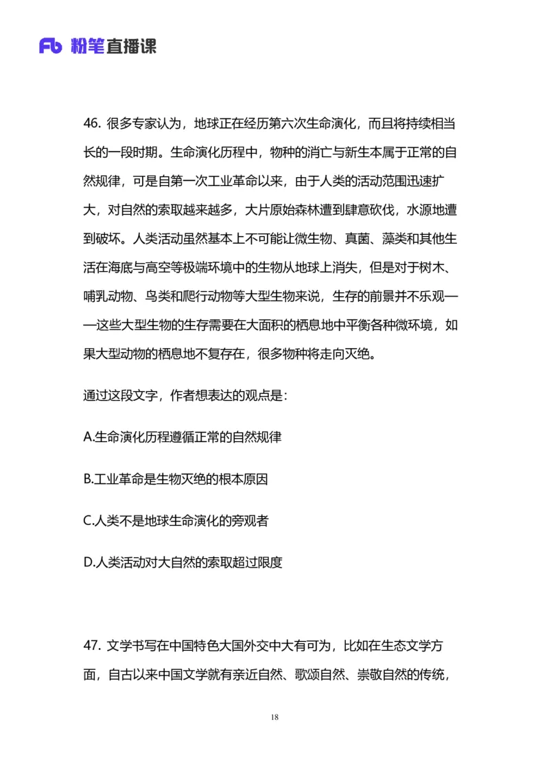 2025国考终极行测模考大赛讲义-言语_2026考公资料_（10）粉笔_2025粉笔国考省考980（课＋笔记）_粉笔980（25多省）_02025年省考模考解析_2025省考模考解析36季_讲义