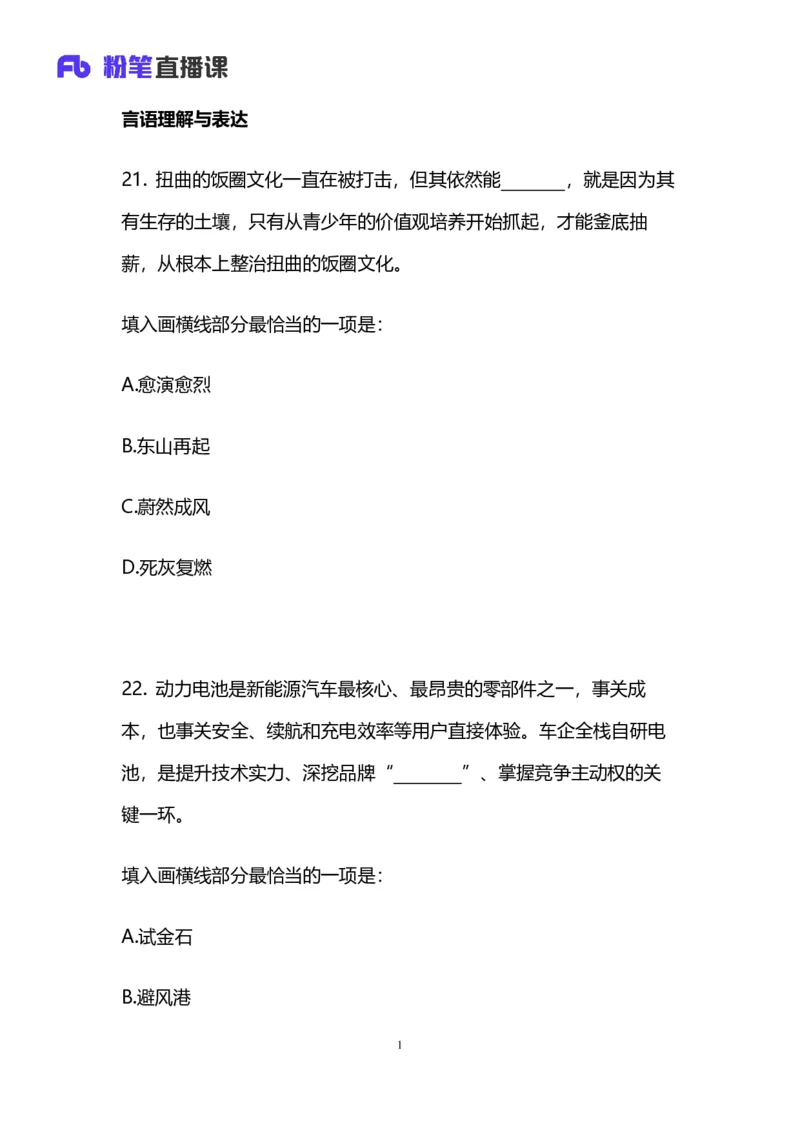 2025国考终极行测模考大赛讲义-言语_2026考公资料_（10）粉笔_2025粉笔国考省考980（课＋笔记）_粉笔980（25多省）_02025年省考模考解析_2025省考模考解析36季_讲义