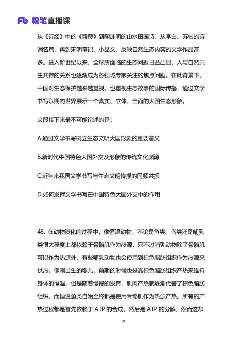 2025国考终极行测模考大赛讲义-言语_2026考公资料_（10）粉笔_2025粉笔国考省考980（课＋笔记）_粉笔980（25多省）_02025年省考模考解析_2025省考模考解析36季_讲义