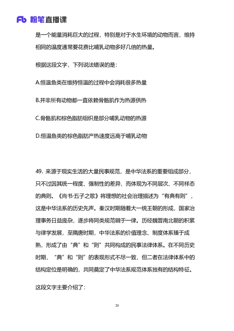 2025国考终极行测模考大赛讲义-言语_2026考公资料_（10）粉笔_2025粉笔国考省考980（课＋笔记）_粉笔980（25多省）_02025年省考模考解析_2025省考模考解析36季_讲义