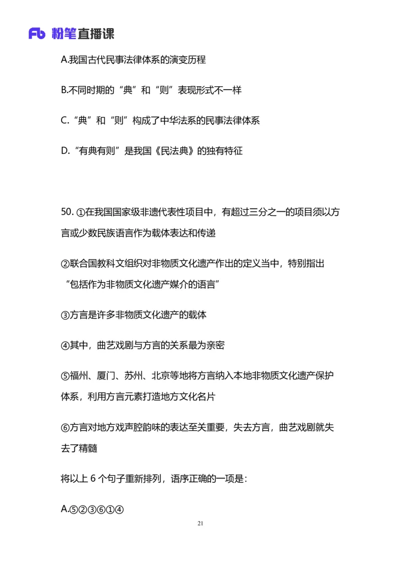 2025国考终极行测模考大赛讲义-言语_2026考公资料_（10）粉笔_2025粉笔国考省考980（课＋笔记）_粉笔980（25多省）_02025年省考模考解析_2025省考模考解析36季_讲义