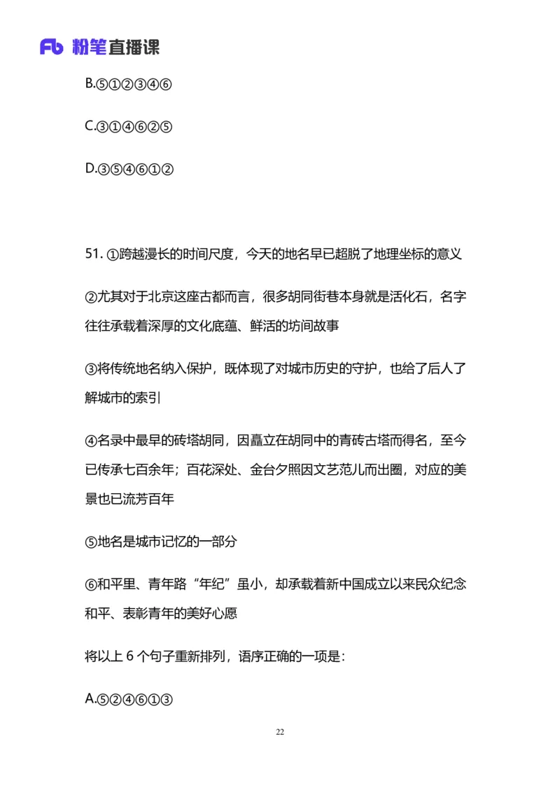 2025国考终极行测模考大赛讲义-言语_2026考公资料_（10）粉笔_2025粉笔国考省考980（课＋笔记）_粉笔980（25多省）_02025年省考模考解析_2025省考模考解析36季_讲义