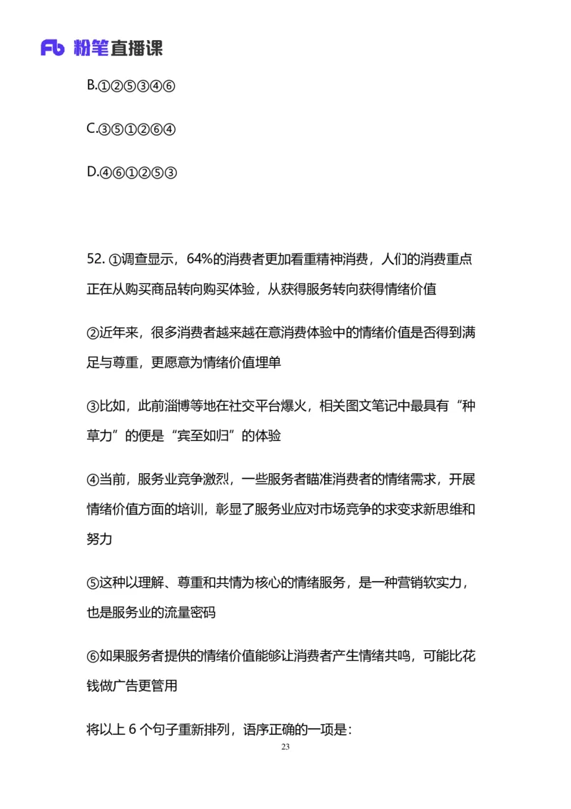 2025国考终极行测模考大赛讲义-言语_2026考公资料_（10）粉笔_2025粉笔国考省考980（课＋笔记）_粉笔980（25多省）_02025年省考模考解析_2025省考模考解析36季_讲义