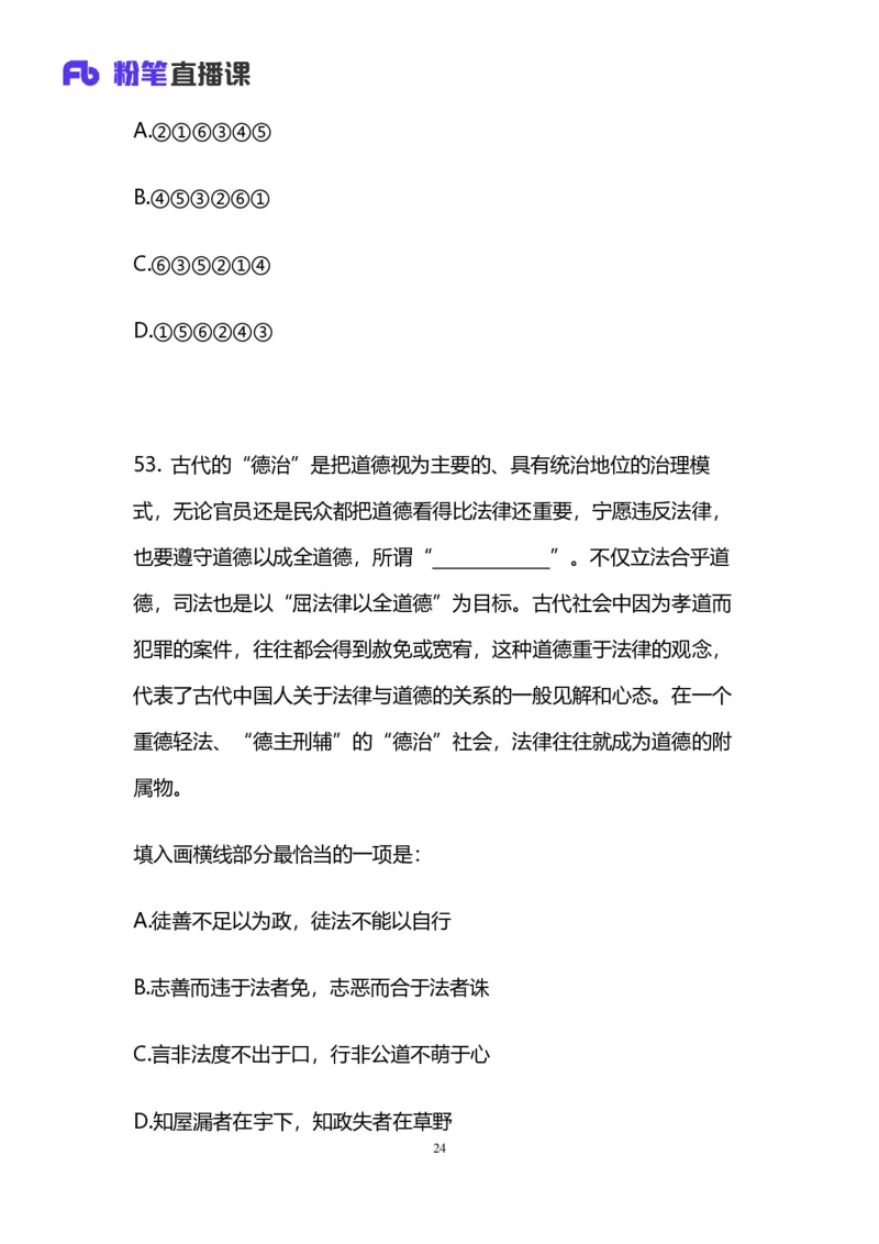 2025国考终极行测模考大赛讲义-言语_2026考公资料_（10）粉笔_2025粉笔国考省考980（课＋笔记）_粉笔980（25多省）_02025年省考模考解析_2025省考模考解析36季_讲义