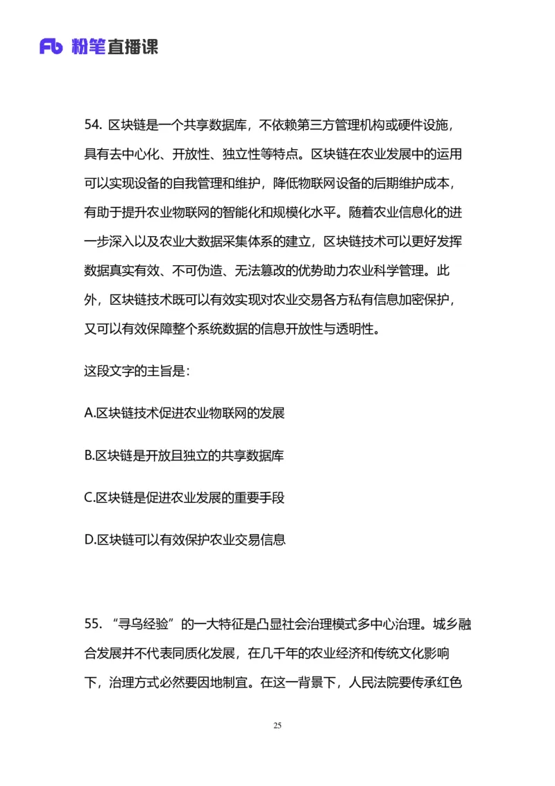 2025国考终极行测模考大赛讲义-言语_2026考公资料_（10）粉笔_2025粉笔国考省考980（课＋笔记）_粉笔980（25多省）_02025年省考模考解析_2025省考模考解析36季_讲义