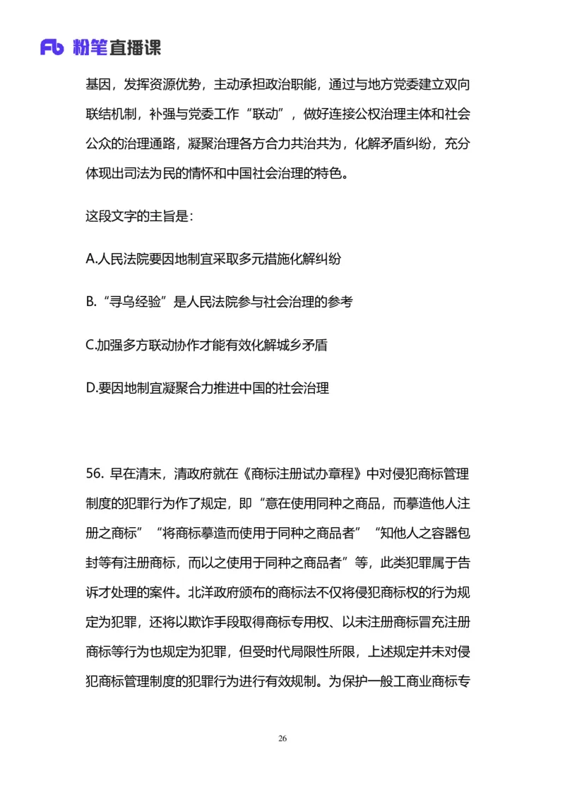 2025国考终极行测模考大赛讲义-言语_2026考公资料_（10）粉笔_2025粉笔国考省考980（课＋笔记）_粉笔980（25多省）_02025年省考模考解析_2025省考模考解析36季_讲义