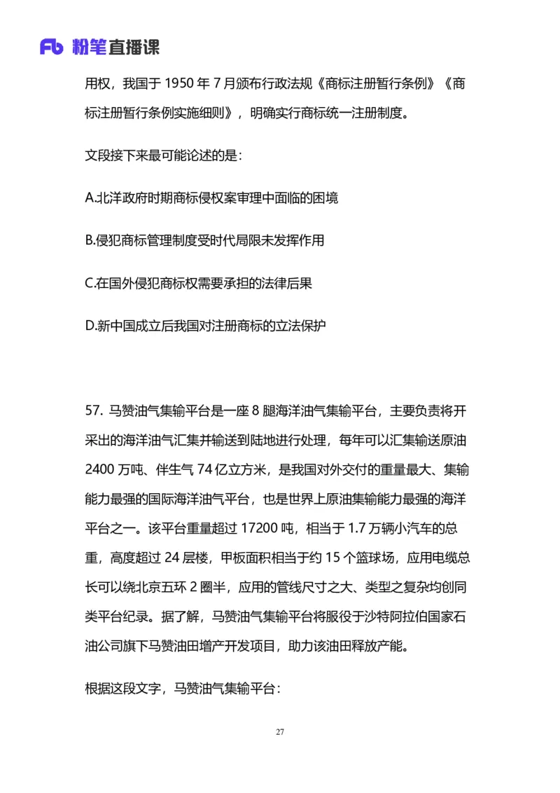 2025国考终极行测模考大赛讲义-言语_2026考公资料_（10）粉笔_2025粉笔国考省考980（课＋笔记）_粉笔980（25多省）_02025年省考模考解析_2025省考模考解析36季_讲义