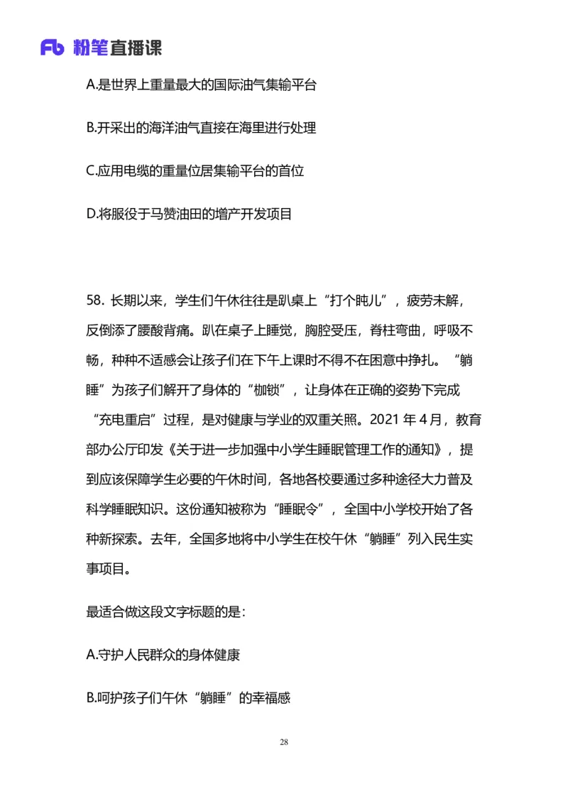 2025国考终极行测模考大赛讲义-言语_2026考公资料_（10）粉笔_2025粉笔国考省考980（课＋笔记）_粉笔980（25多省）_02025年省考模考解析_2025省考模考解析36季_讲义