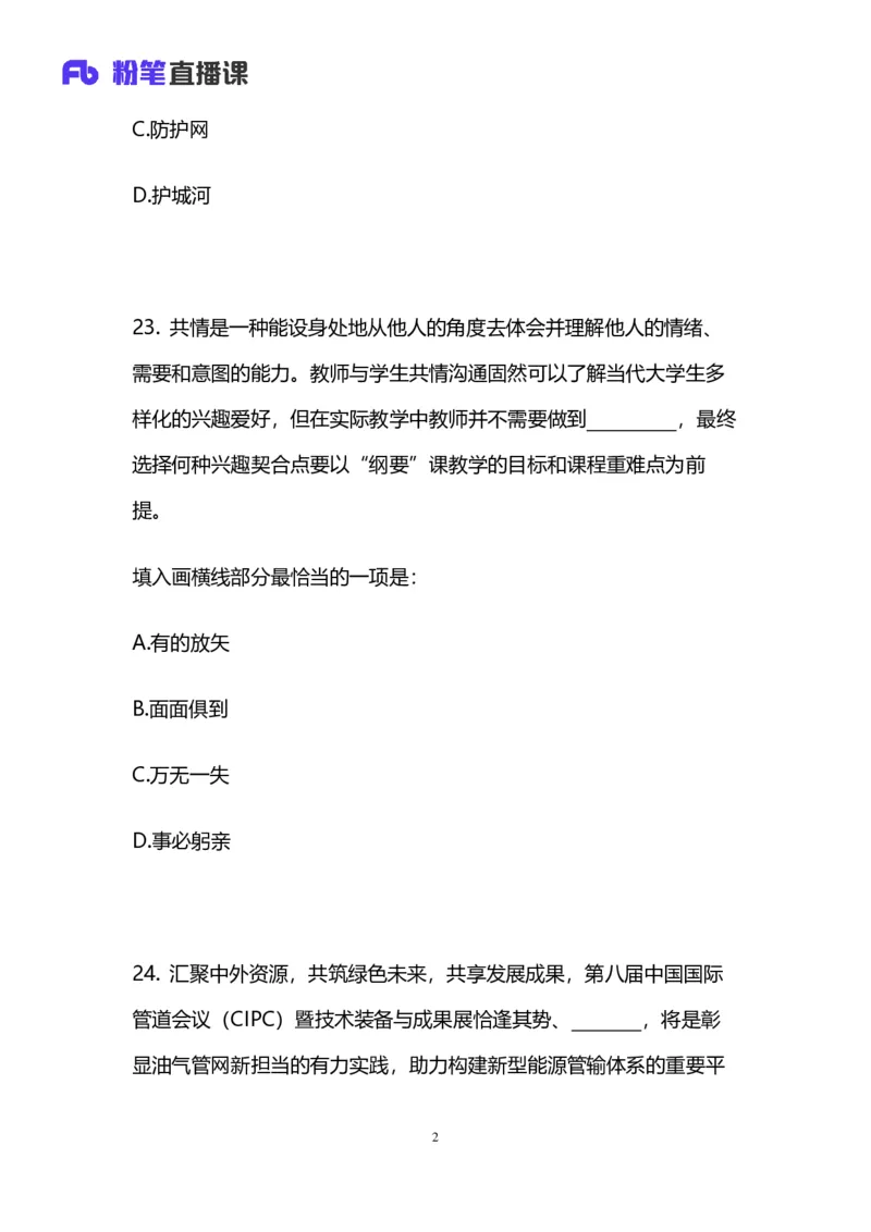 2025国考终极行测模考大赛讲义-言语_2026考公资料_（10）粉笔_2025粉笔国考省考980（课＋笔记）_粉笔980（25多省）_02025年省考模考解析_2025省考模考解析36季_讲义
