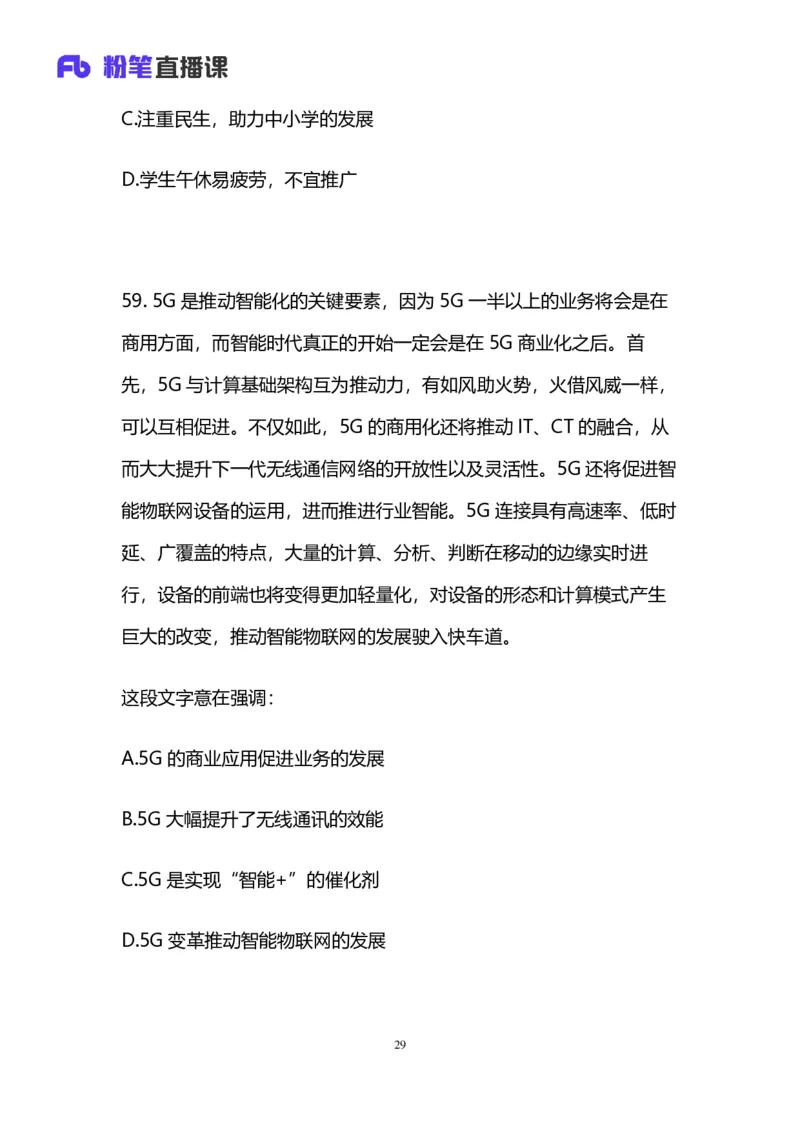 2025国考终极行测模考大赛讲义-言语_2026考公资料_（10）粉笔_2025粉笔国考省考980（课＋笔记）_粉笔980（25多省）_02025年省考模考解析_2025省考模考解析36季_讲义