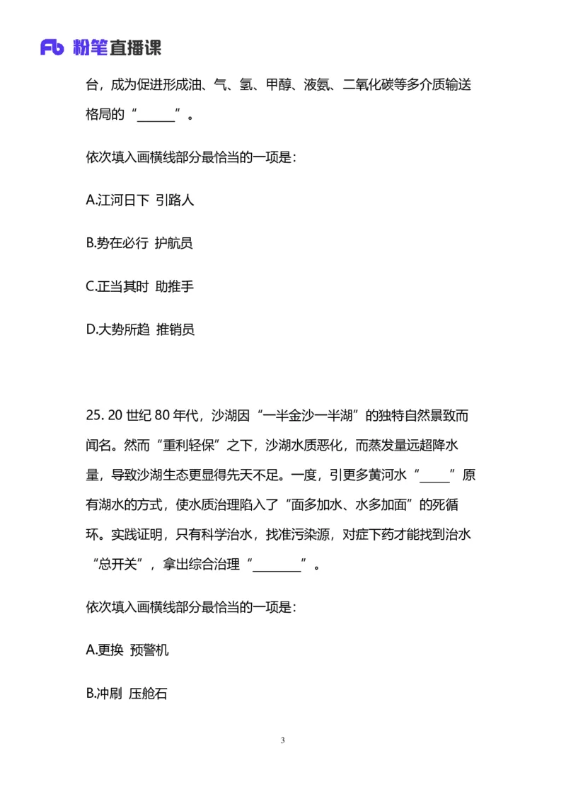 2025国考终极行测模考大赛讲义-言语_2026考公资料_（10）粉笔_2025粉笔国考省考980（课＋笔记）_粉笔980（25多省）_02025年省考模考解析_2025省考模考解析36季_讲义