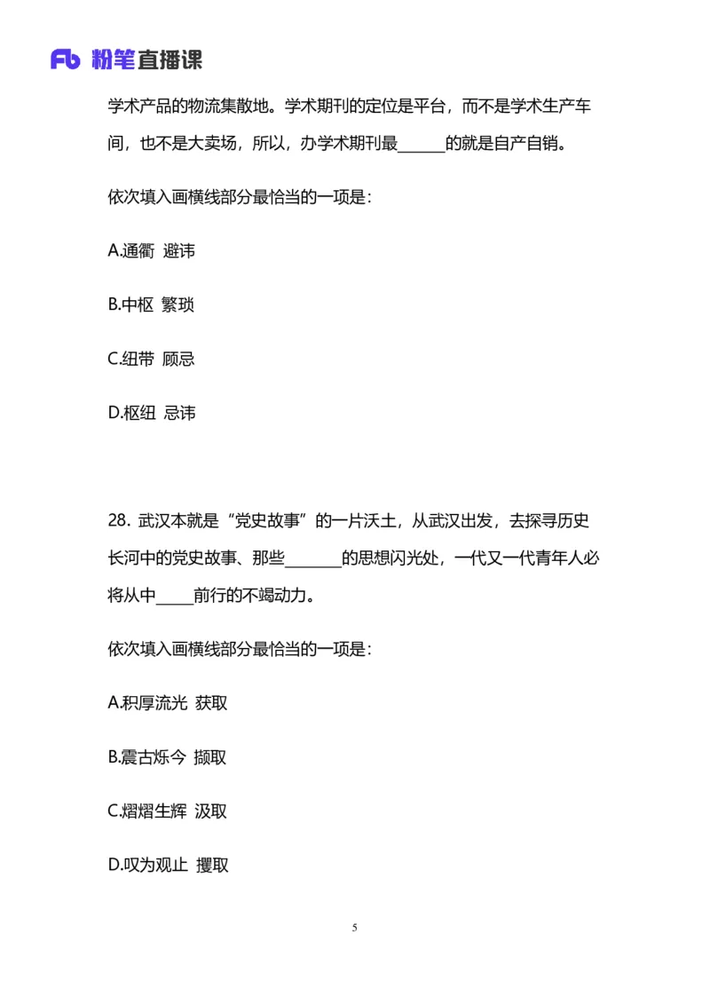 2025国考终极行测模考大赛讲义-言语_2026考公资料_（10）粉笔_2025粉笔国考省考980（课＋笔记）_粉笔980（25多省）_02025年省考模考解析_2025省考模考解析36季_讲义
