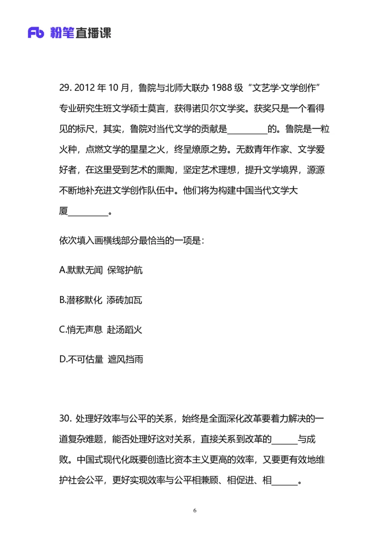 2025国考终极行测模考大赛讲义-言语_2026考公资料_（10）粉笔_2025粉笔国考省考980（课＋笔记）_粉笔980（25多省）_02025年省考模考解析_2025省考模考解析36季_讲义