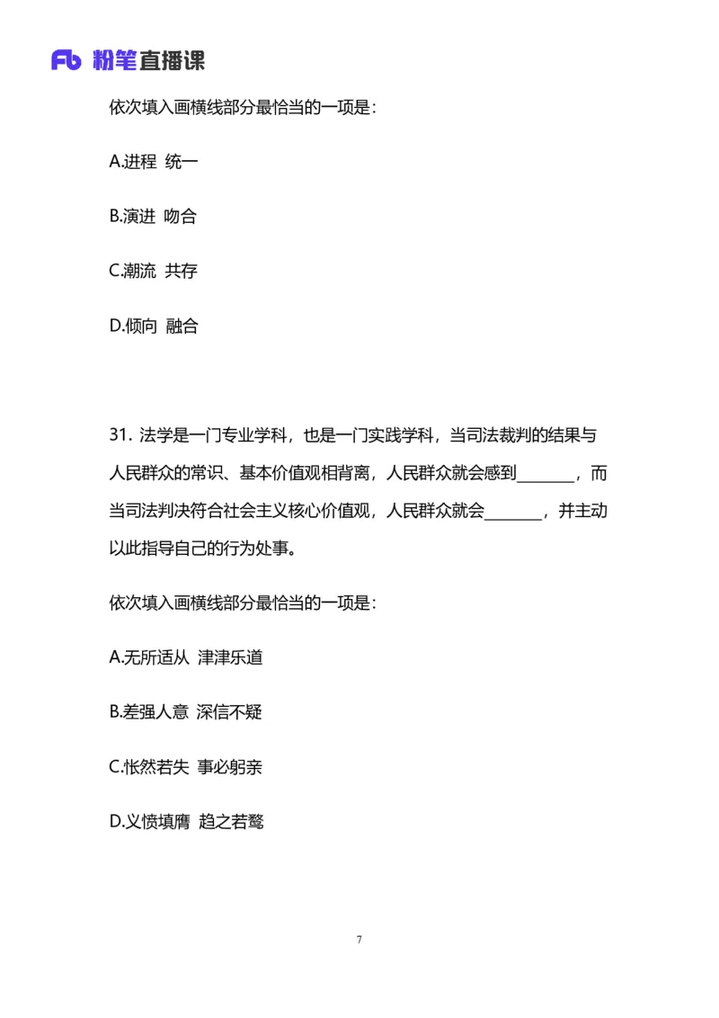 2025国考终极行测模考大赛讲义-言语_2026考公资料_（10）粉笔_2025粉笔国考省考980（课＋笔记）_粉笔980（25多省）_02025年省考模考解析_2025省考模考解析36季_讲义
