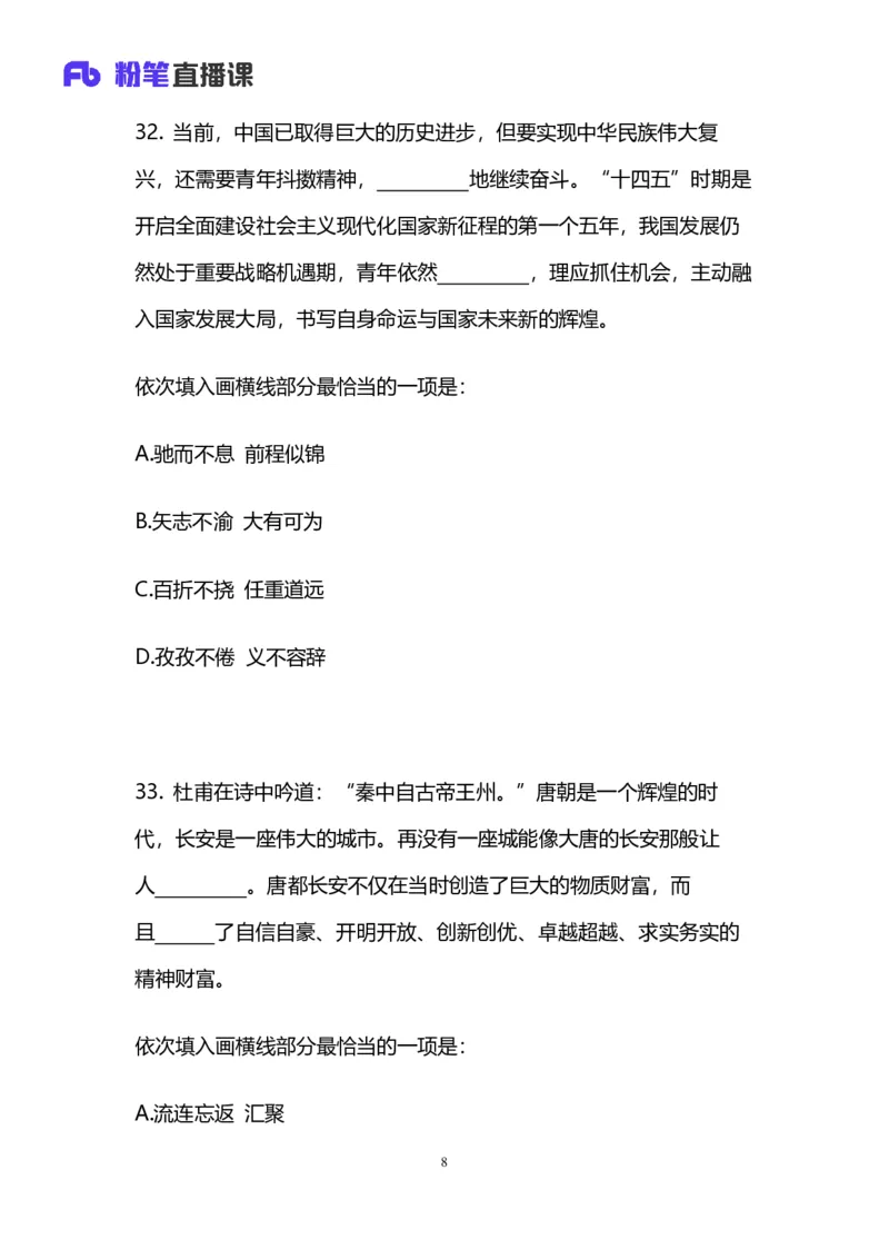 2025国考终极行测模考大赛讲义-言语_2026考公资料_（10）粉笔_2025粉笔国考省考980（课＋笔记）_粉笔980（25多省）_02025年省考模考解析_2025省考模考解析36季_讲义