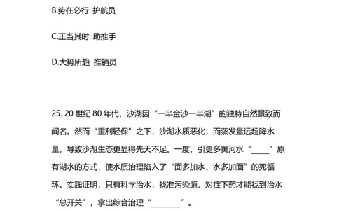 2025国考终极行测模考大赛讲义-言语_2026考公资料_（10）粉笔_2025粉笔国考省考980（课＋笔记）_粉笔980（25多省）_02025年省考模考解析_2025省考模考解析36季_讲义