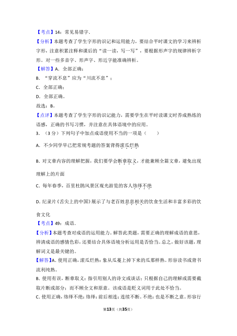 2013年贵州省毕节市中考语文试卷（含解析版）_中考真题_1.语文中考真题2015-2024年_地区卷_贵州省_毕节语文12-21