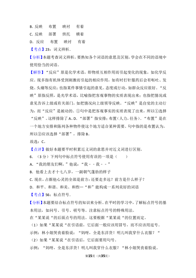 2013年贵州省毕节市中考语文试卷（含解析版）_中考真题_1.语文中考真题2015-2024年_地区卷_贵州省_毕节语文12-21