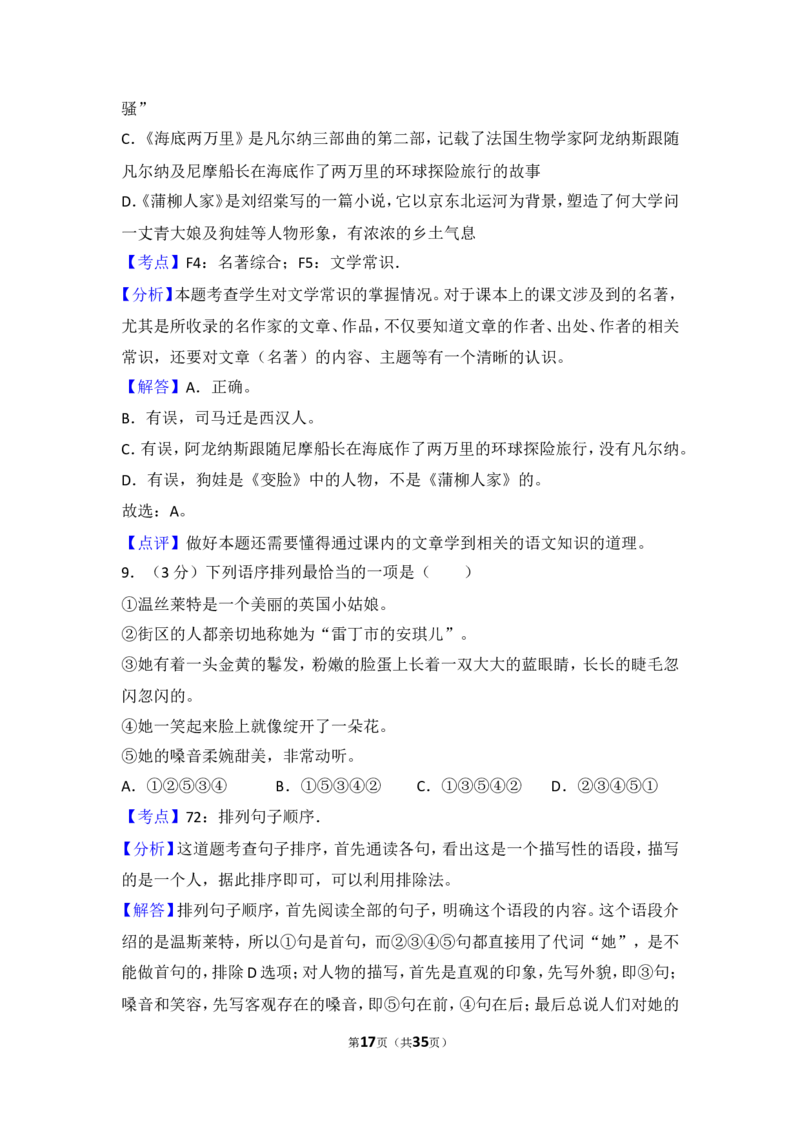 2013年贵州省毕节市中考语文试卷（含解析版）_中考真题_1.语文中考真题2015-2024年_地区卷_贵州省_毕节语文12-21