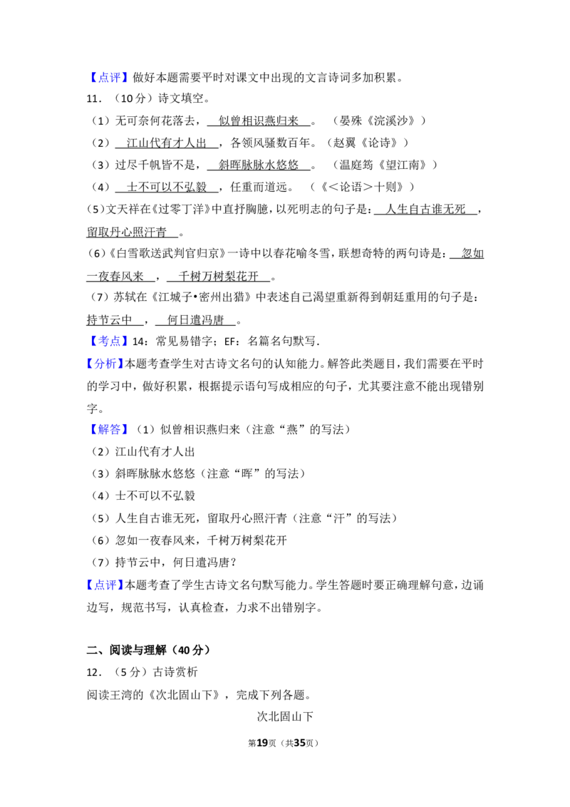 2013年贵州省毕节市中考语文试卷（含解析版）_中考真题_1.语文中考真题2015-2024年_地区卷_贵州省_毕节语文12-21