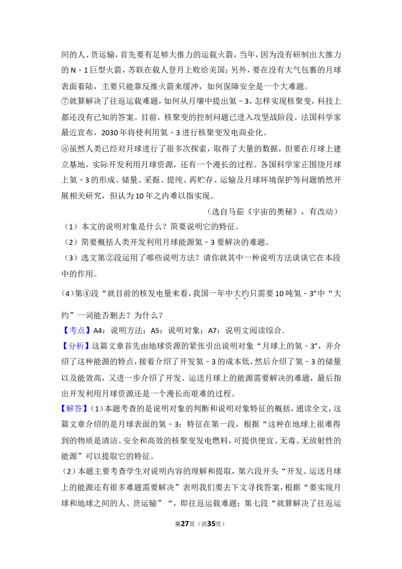 2013年贵州省毕节市中考语文试卷（含解析版）_中考真题_1.语文中考真题2015-2024年_地区卷_贵州省_毕节语文12-21