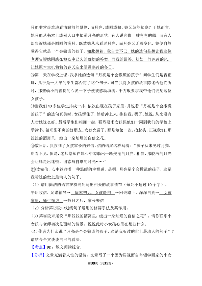 2013年贵州省毕节市中考语文试卷（含解析版）_中考真题_1.语文中考真题2015-2024年_地区卷_贵州省_毕节语文12-21